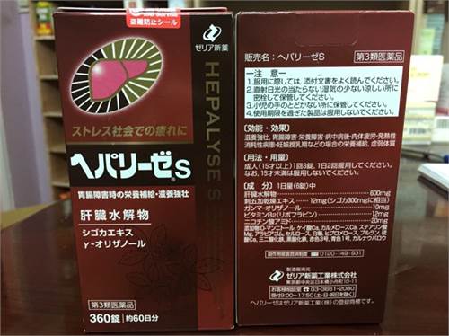 Viên uống bổ gan, giải độc gan Nhật Bản Hepalyse S hộp 360 viên